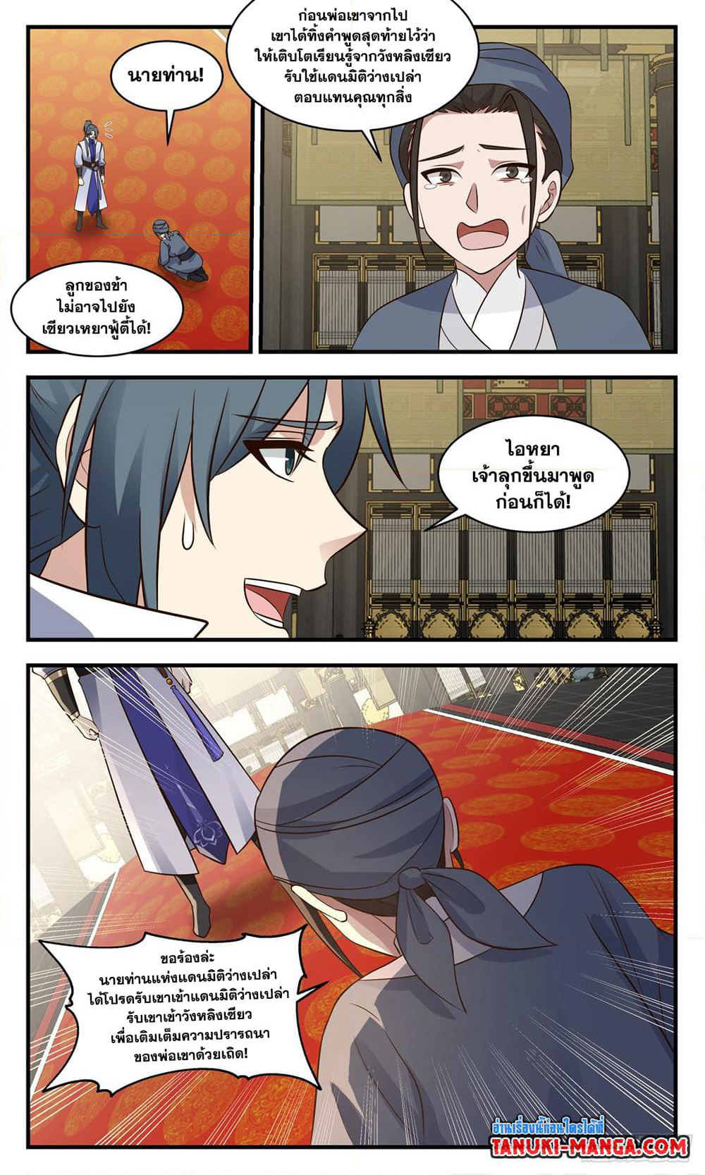 Martial Peak เทพยุทธ์เหนือโลก page 4
