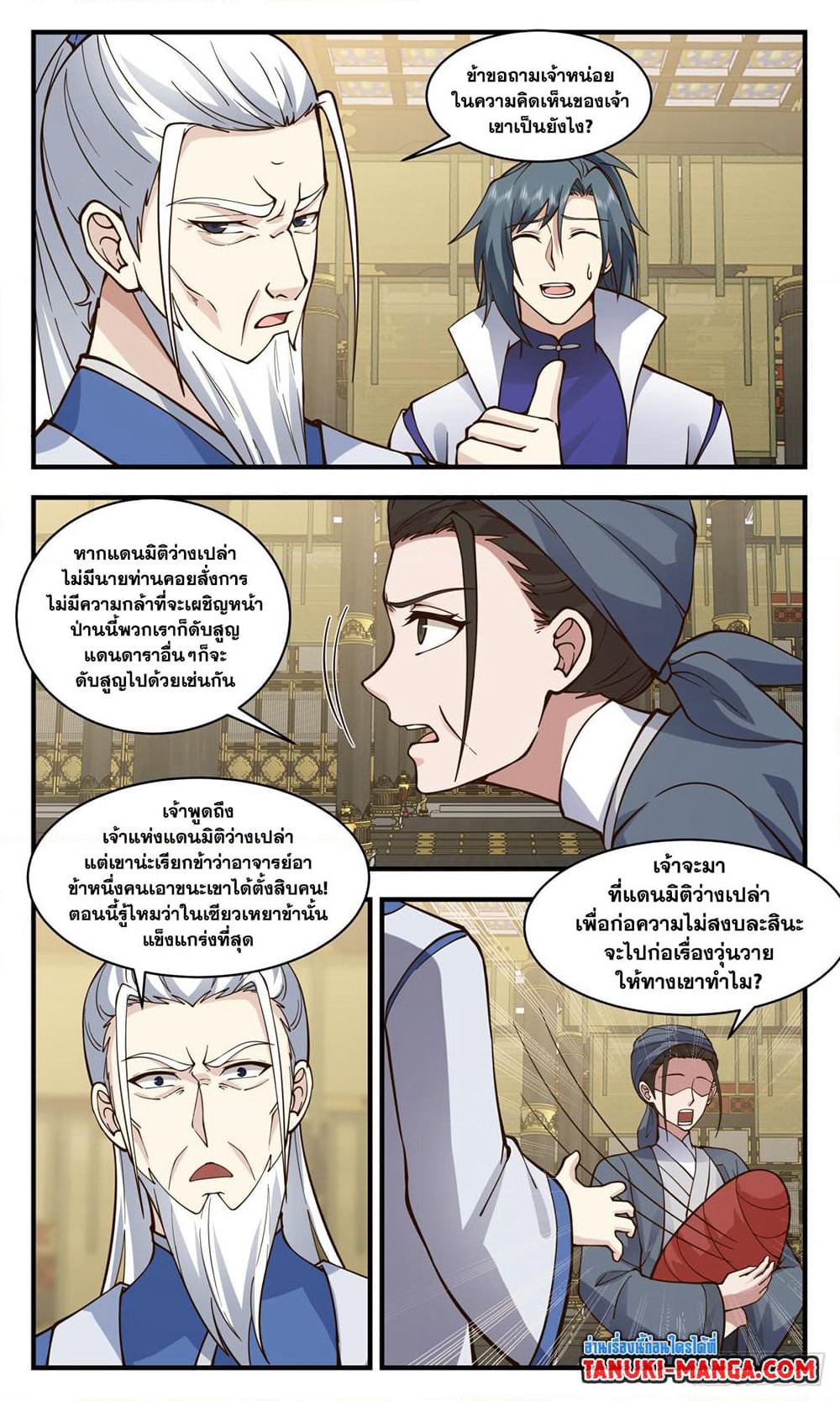 Martial Peak เทพยุทธ์เหนือโลก page 5