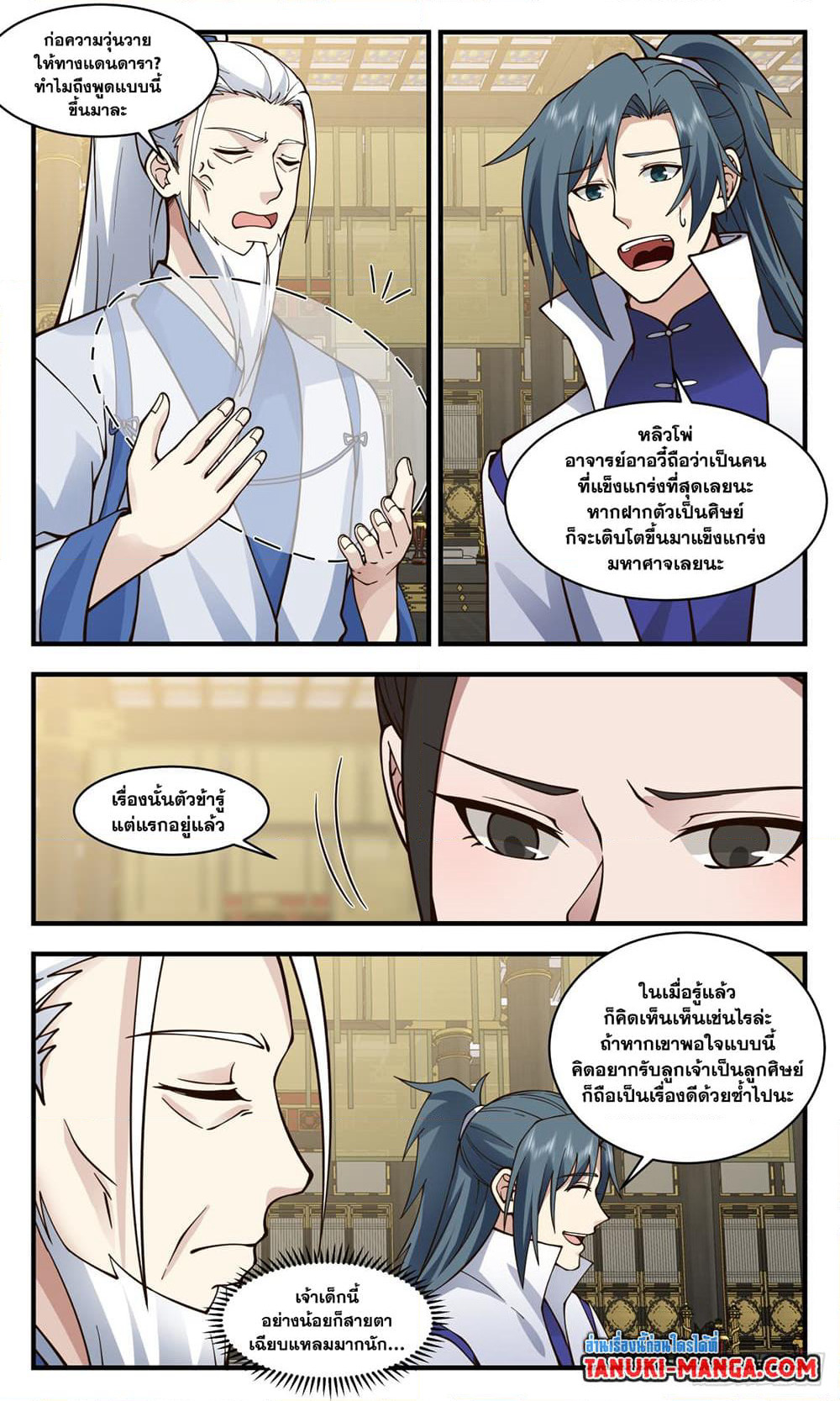 Martial Peak เทพยุทธ์เหนือโลก page 6