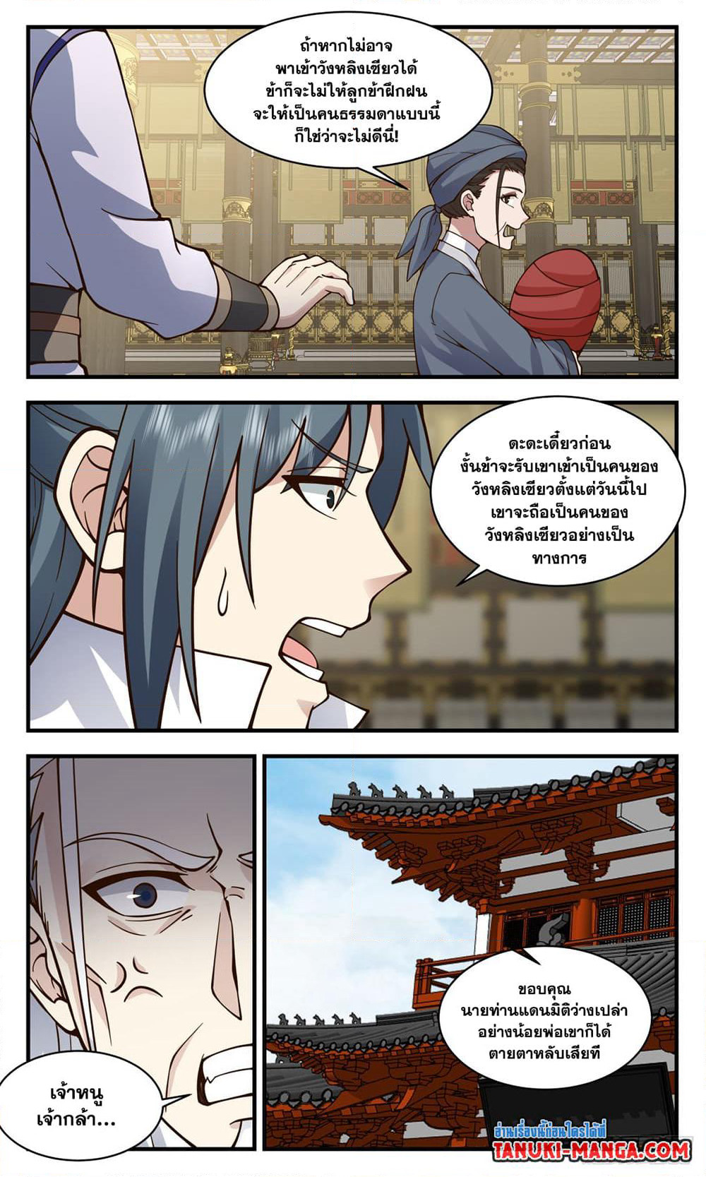 Martial Peak เทพยุทธ์เหนือโลก page 7