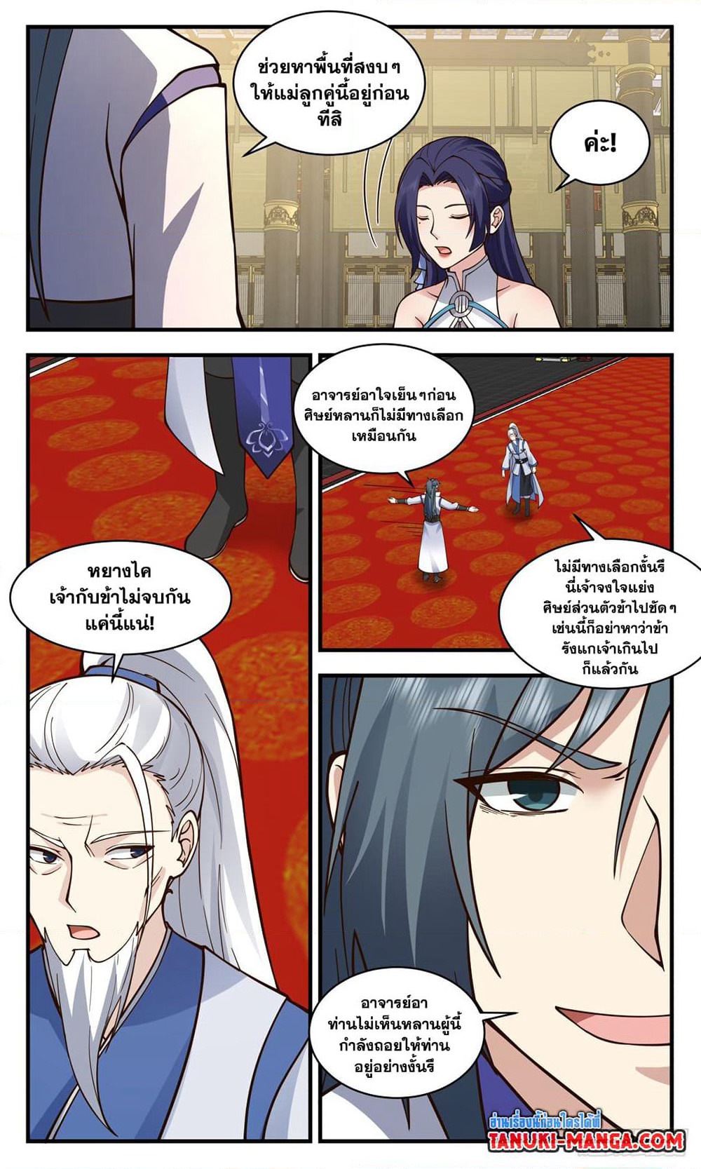 Martial Peak เทพยุทธ์เหนือโลก page 8