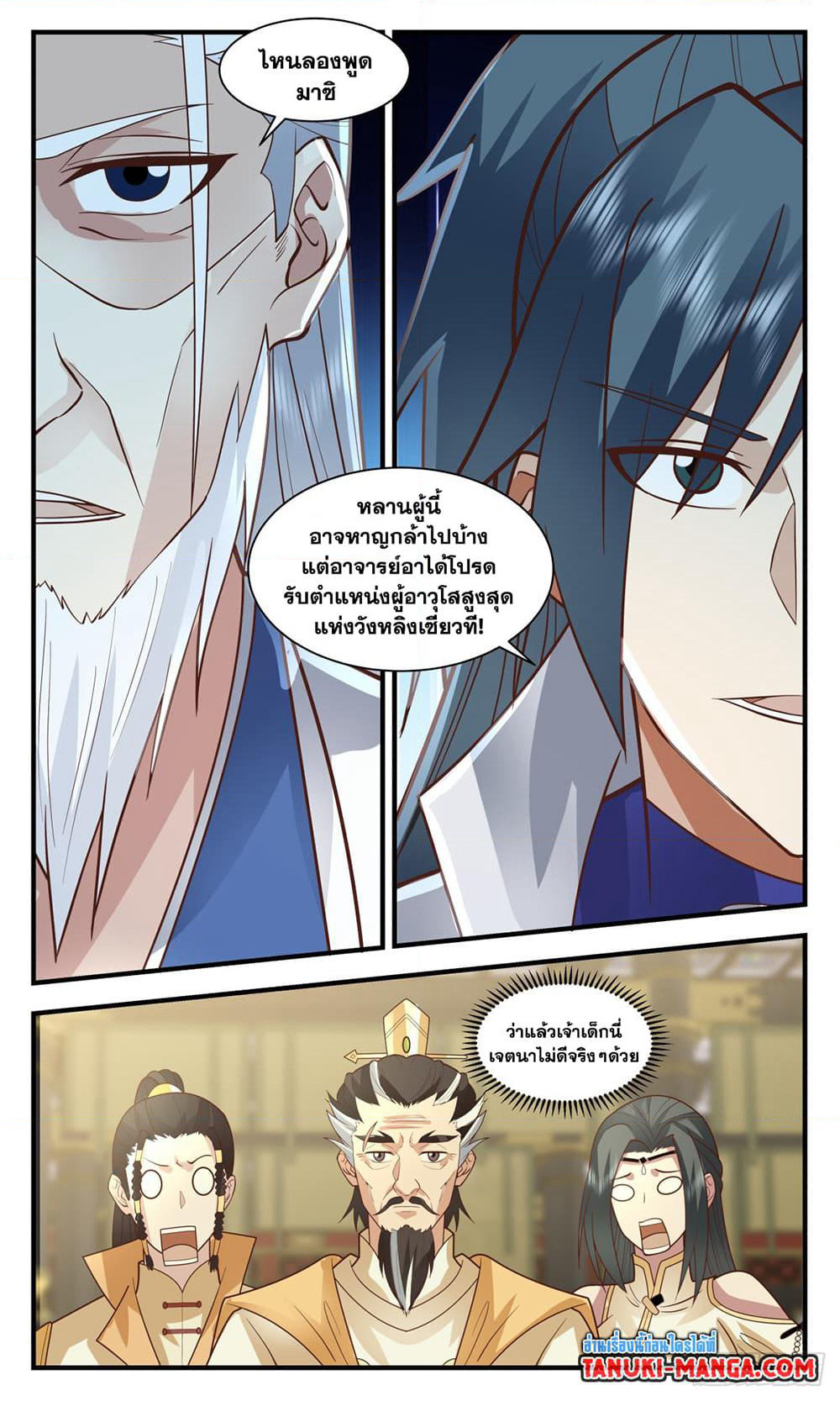Martial Peak เทพยุทธ์เหนือโลก page 9