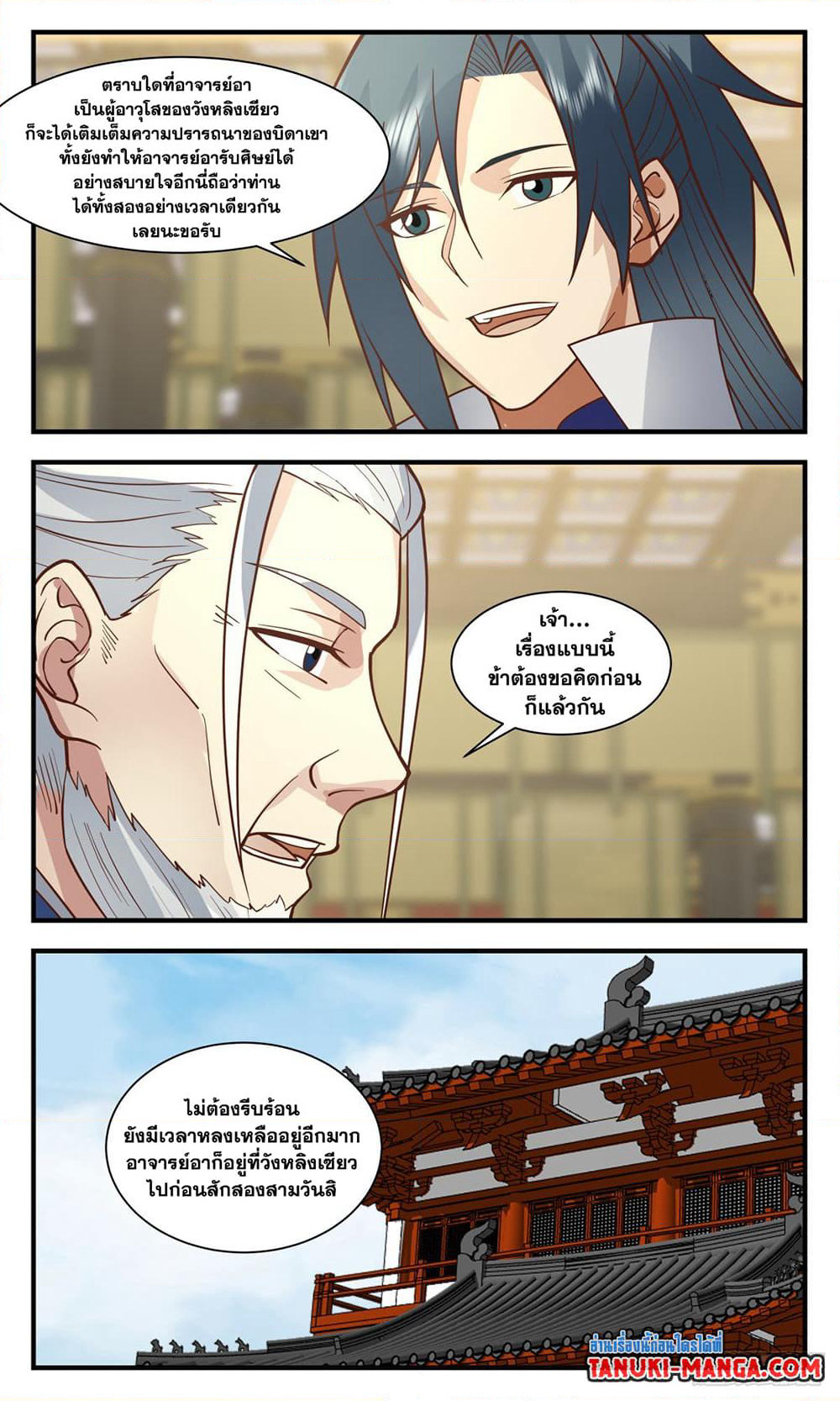 Martial Peak เทพยุทธ์เหนือโลก page 10