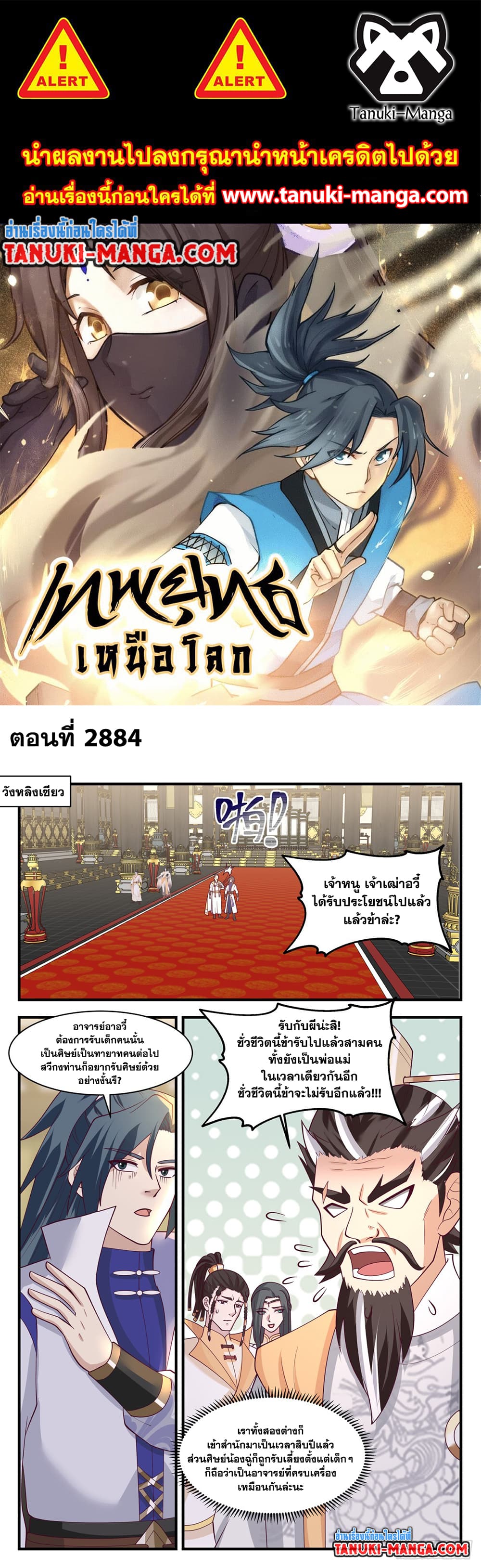 Martial Peak เทพยุทธ์เหนือโลก page 1
