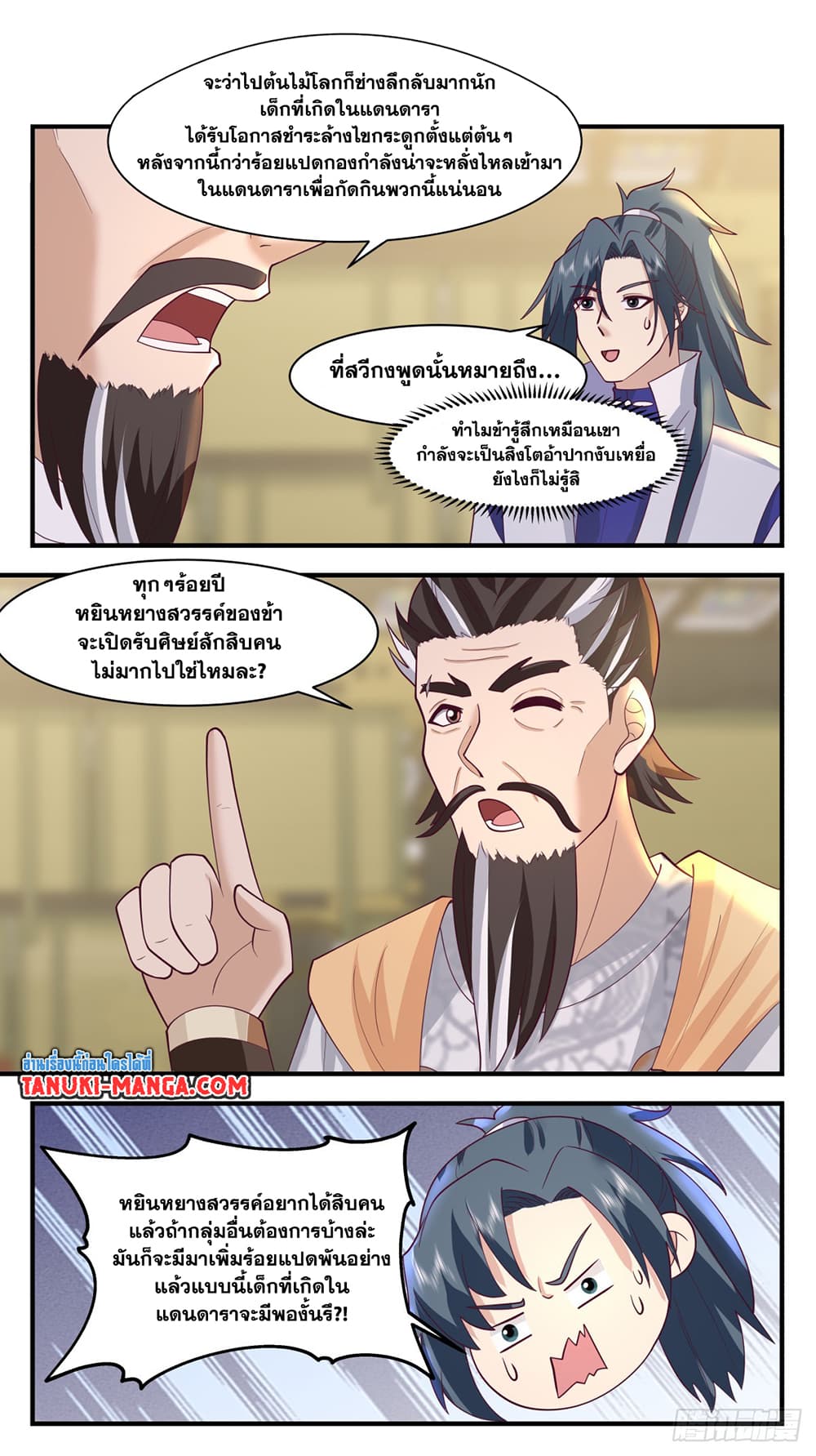 Martial Peak เทพยุทธ์เหนือโลก page 2