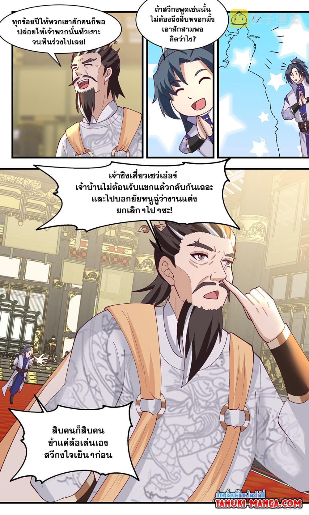 Martial Peak เทพยุทธ์เหนือโลก page 3