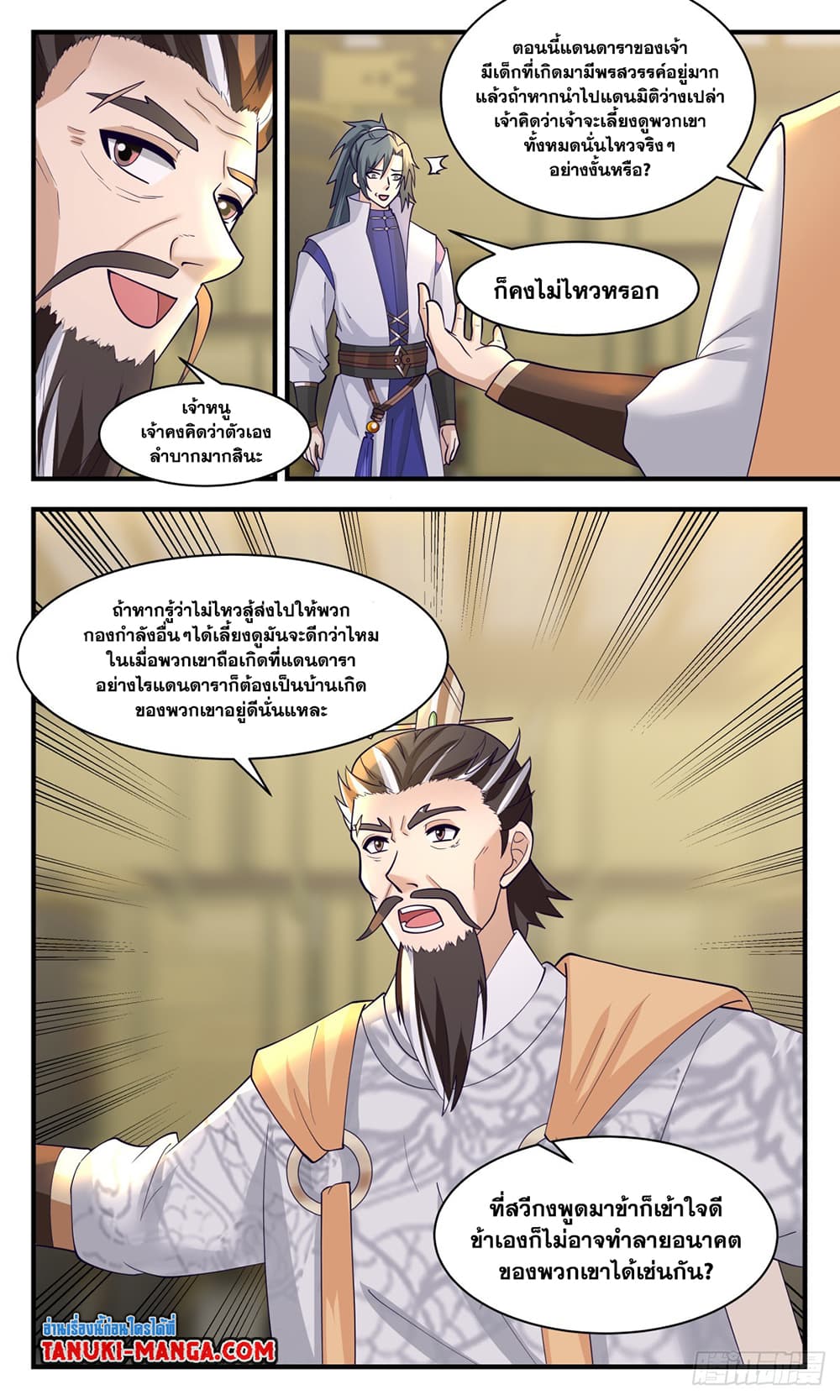 Martial Peak เทพยุทธ์เหนือโลก page 4
