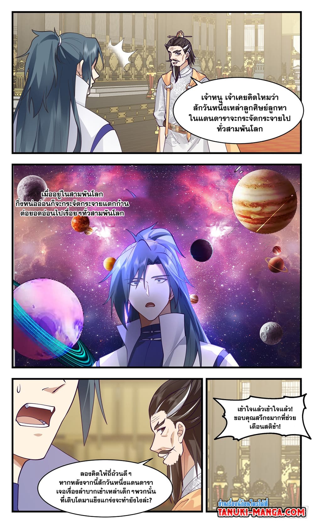 Martial Peak เทพยุทธ์เหนือโลก page 5