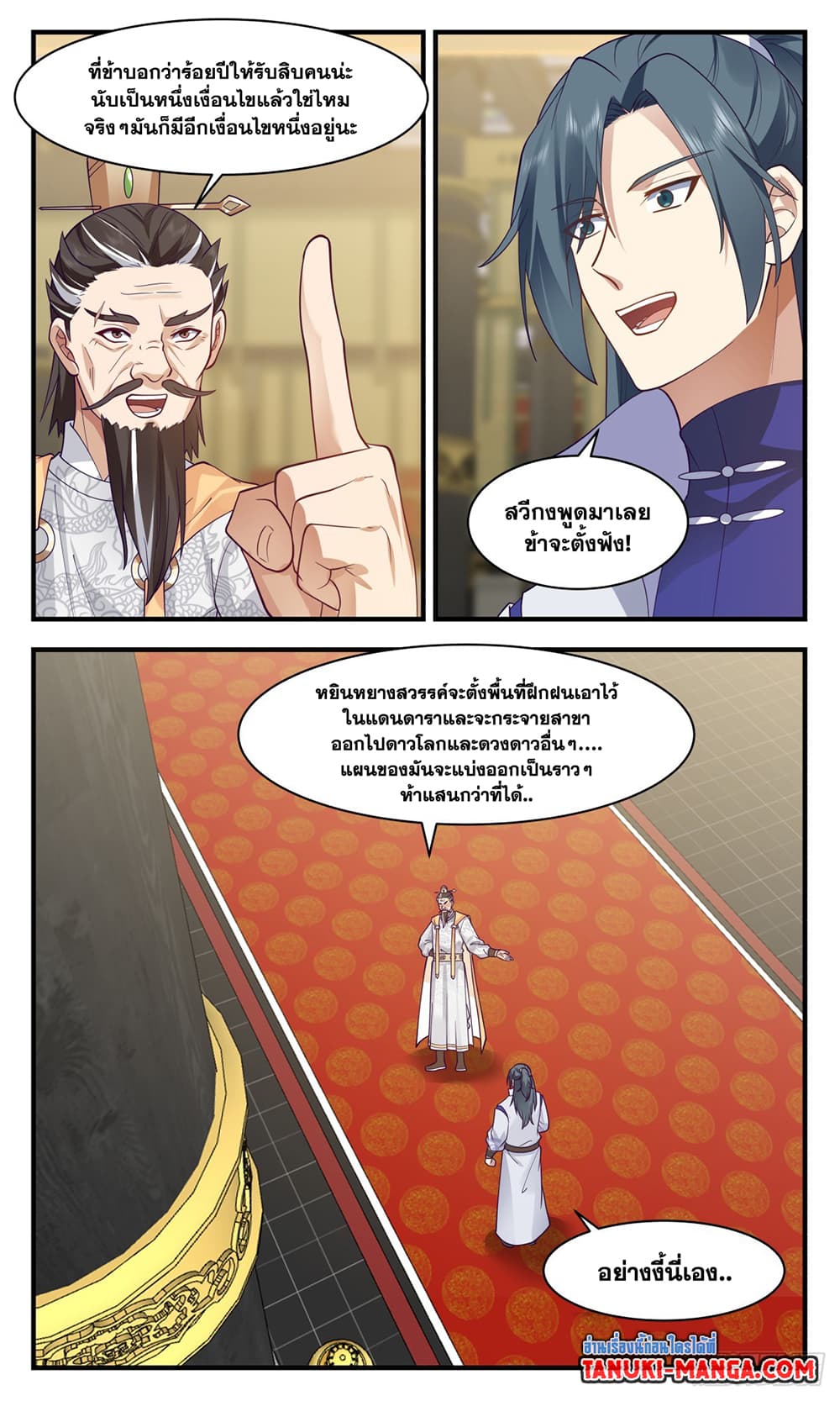 Martial Peak เทพยุทธ์เหนือโลก page 6