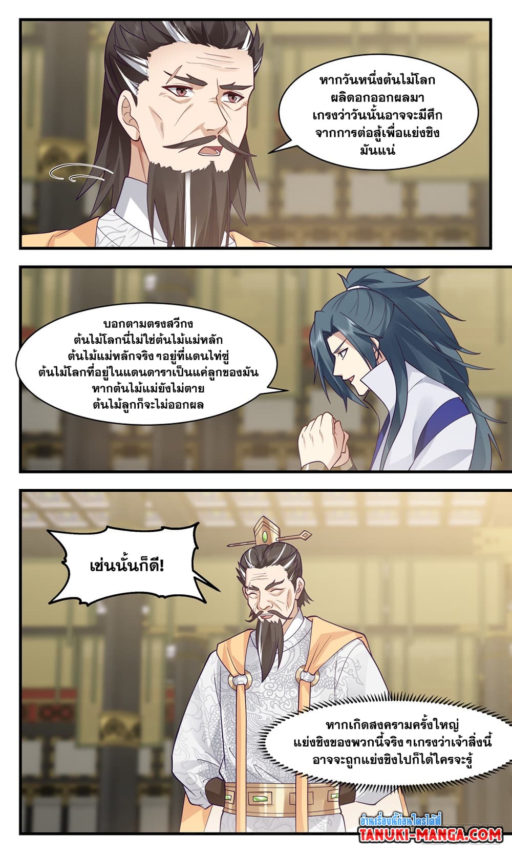 Martial Peak เทพยุทธ์เหนือโลก page 7