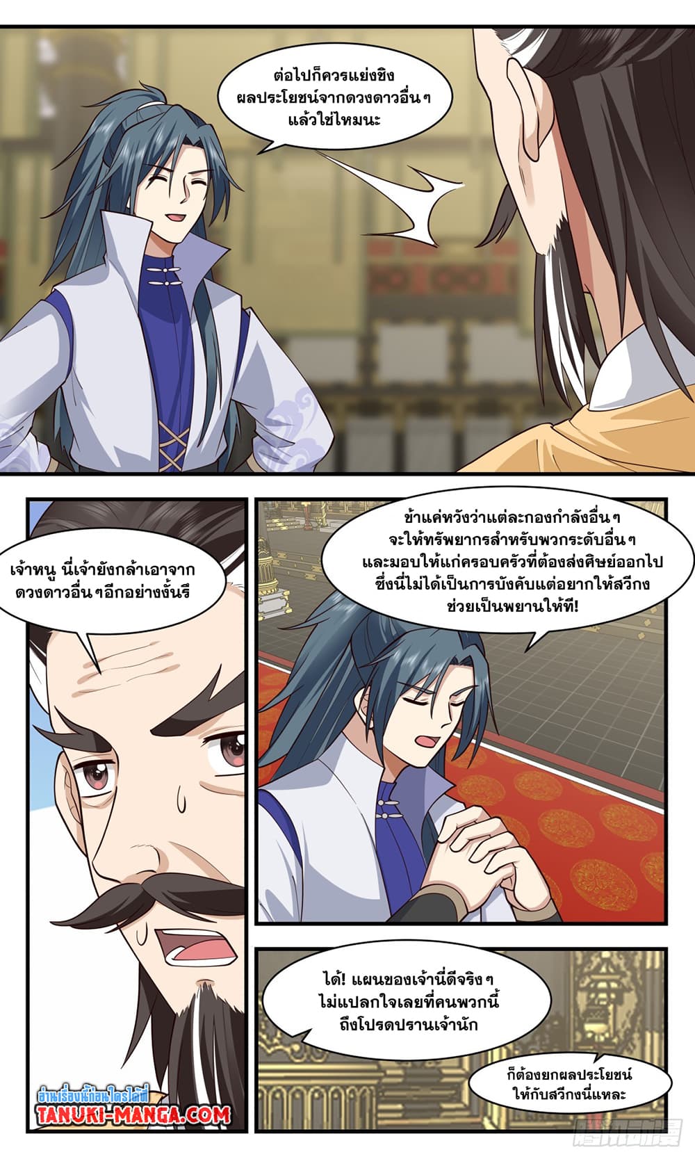 Martial Peak เทพยุทธ์เหนือโลก page 8