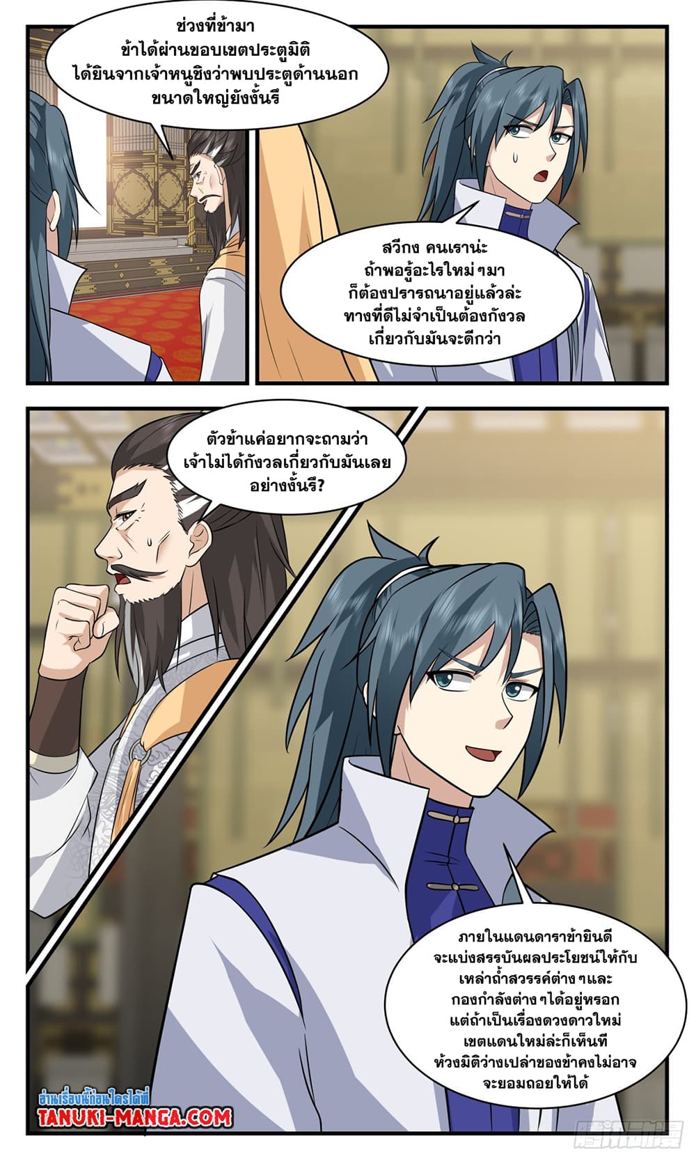Martial Peak เทพยุทธ์เหนือโลก page 9