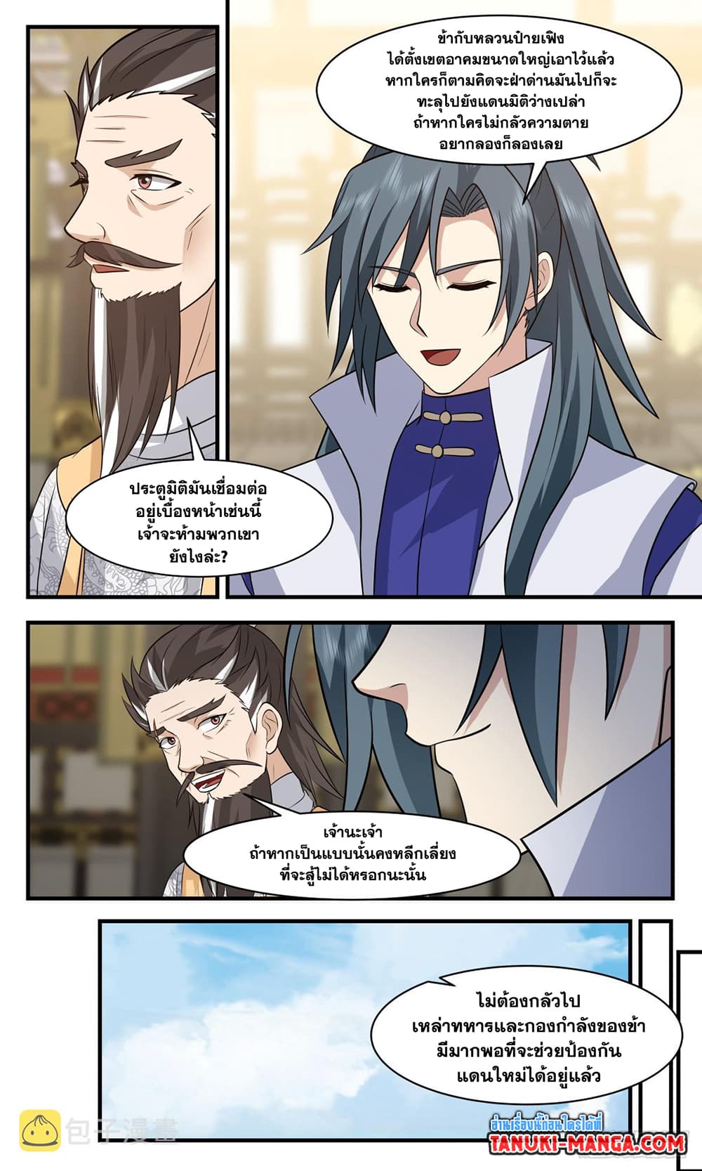 Martial Peak เทพยุทธ์เหนือโลก page 10