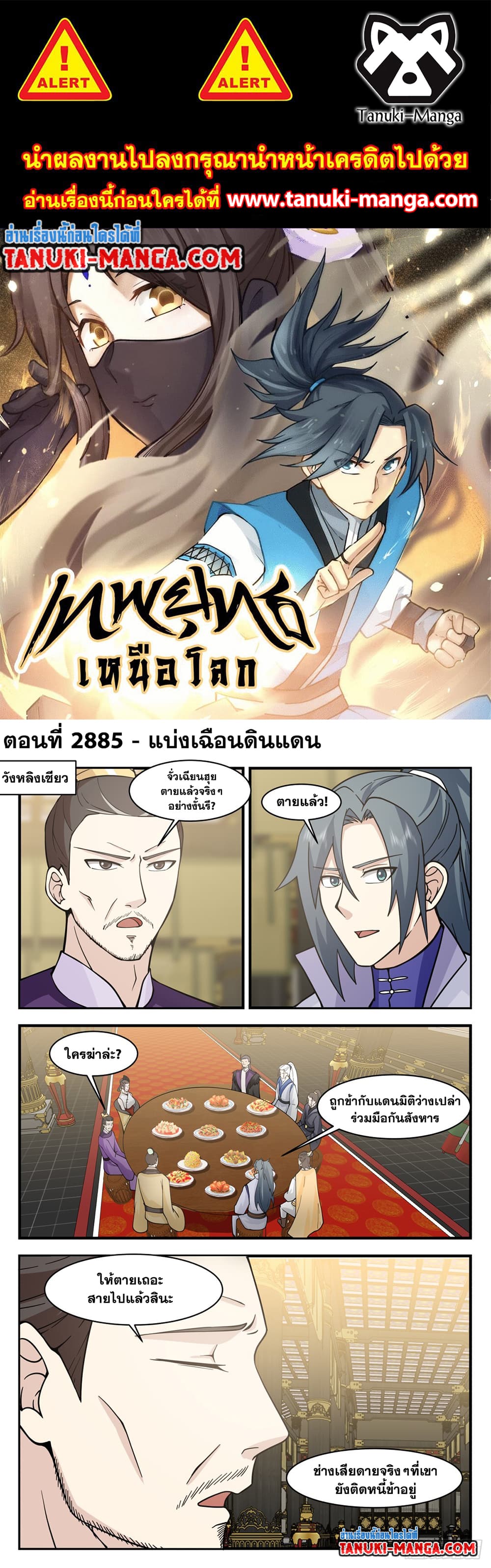 Martial Peak เทพยุทธ์เหนือโลก page 1