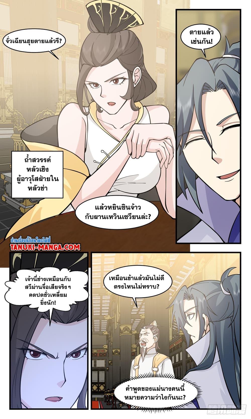 Martial Peak เทพยุทธ์เหนือโลก page 2