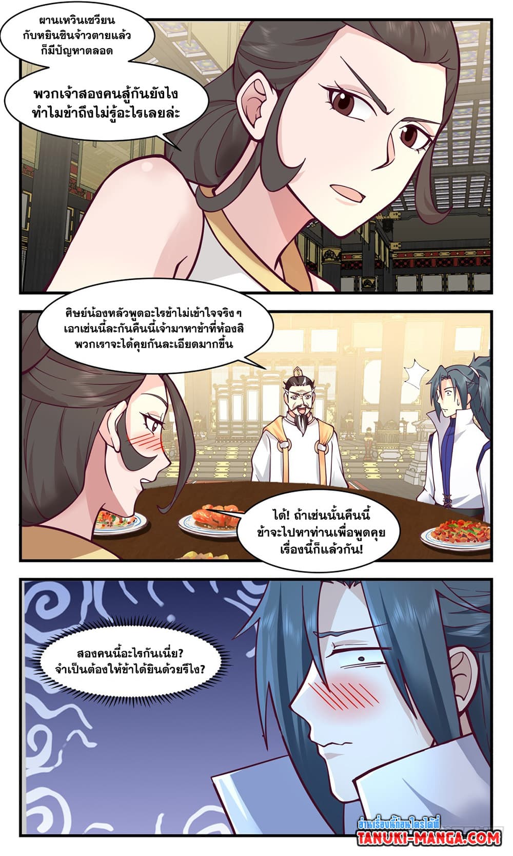 Martial Peak เทพยุทธ์เหนือโลก page 3