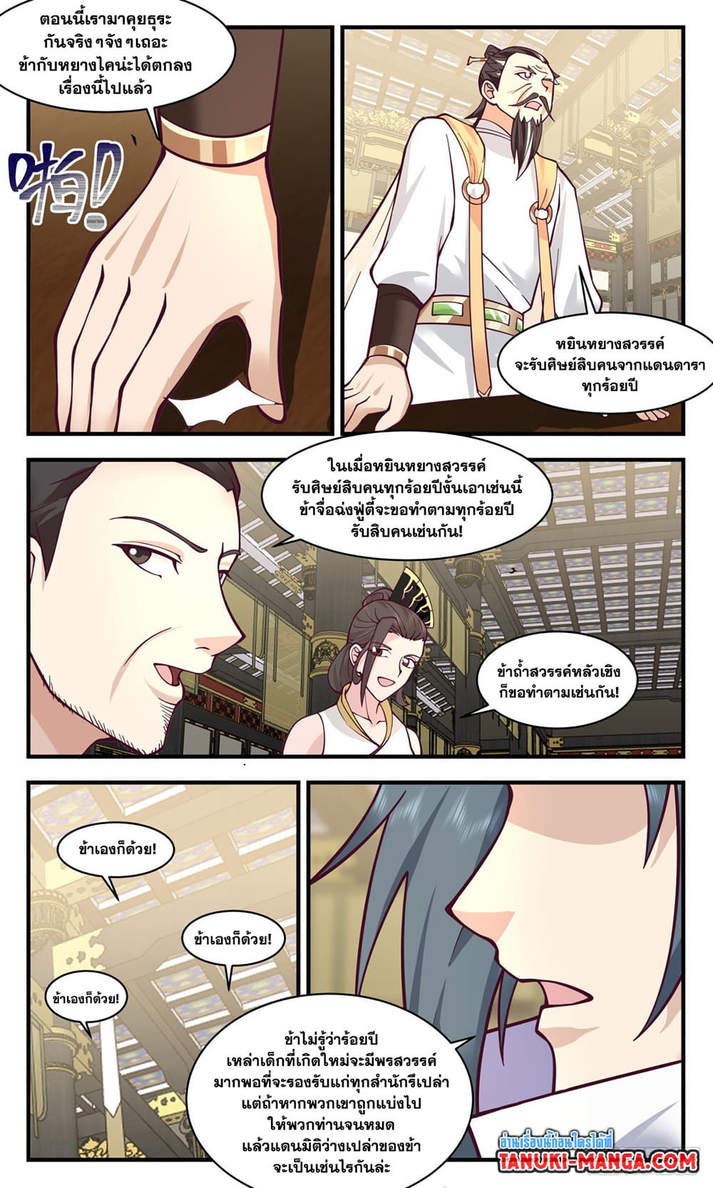 Martial Peak เทพยุทธ์เหนือโลก page 4