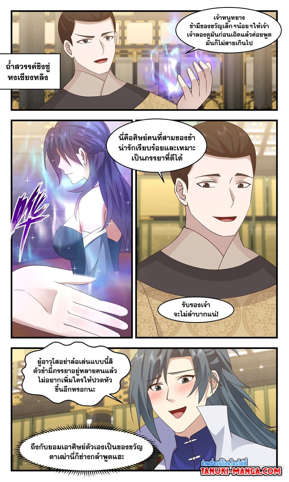 Martial Peak เทพยุทธ์เหนือโลก page 5