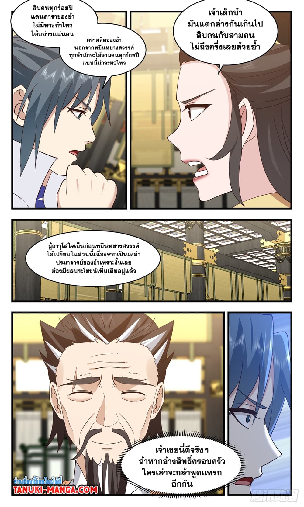 Martial Peak เทพยุทธ์เหนือโลก page 6