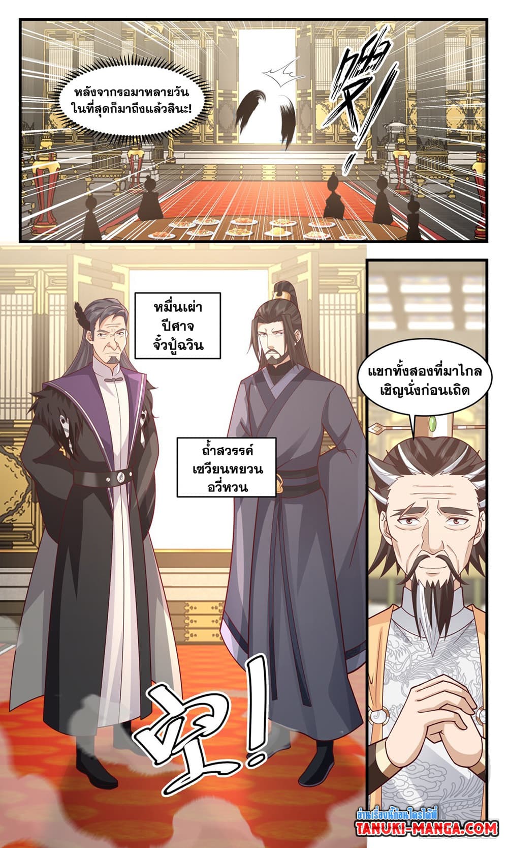 Martial Peak เทพยุทธ์เหนือโลก page 7