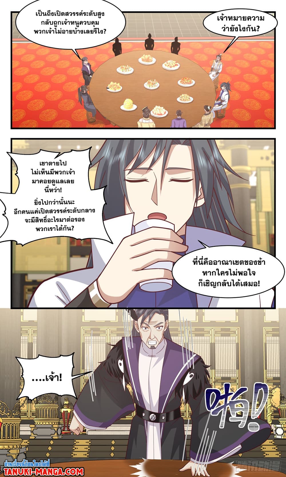 Martial Peak เทพยุทธ์เหนือโลก page 8