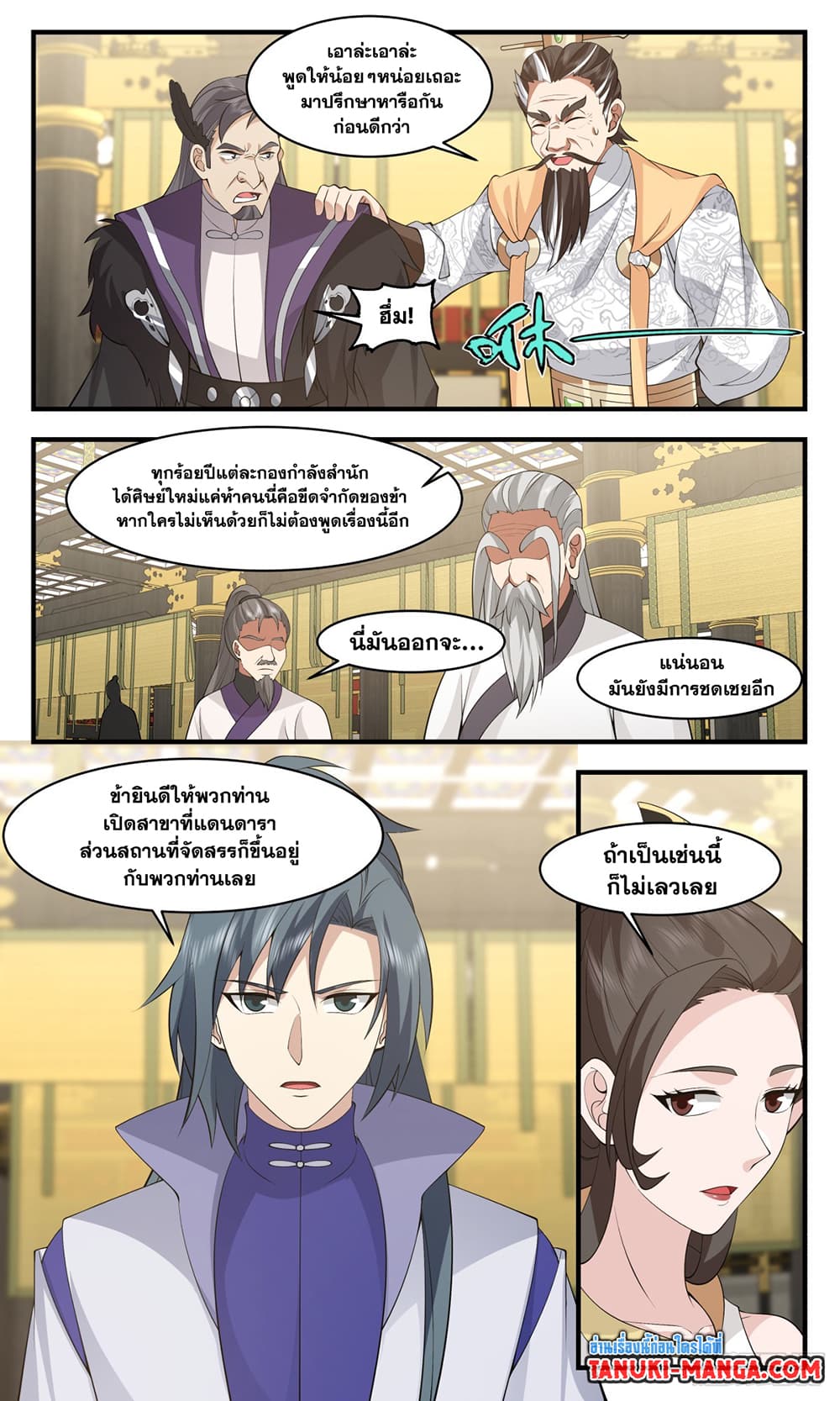 Martial Peak เทพยุทธ์เหนือโลก page 9