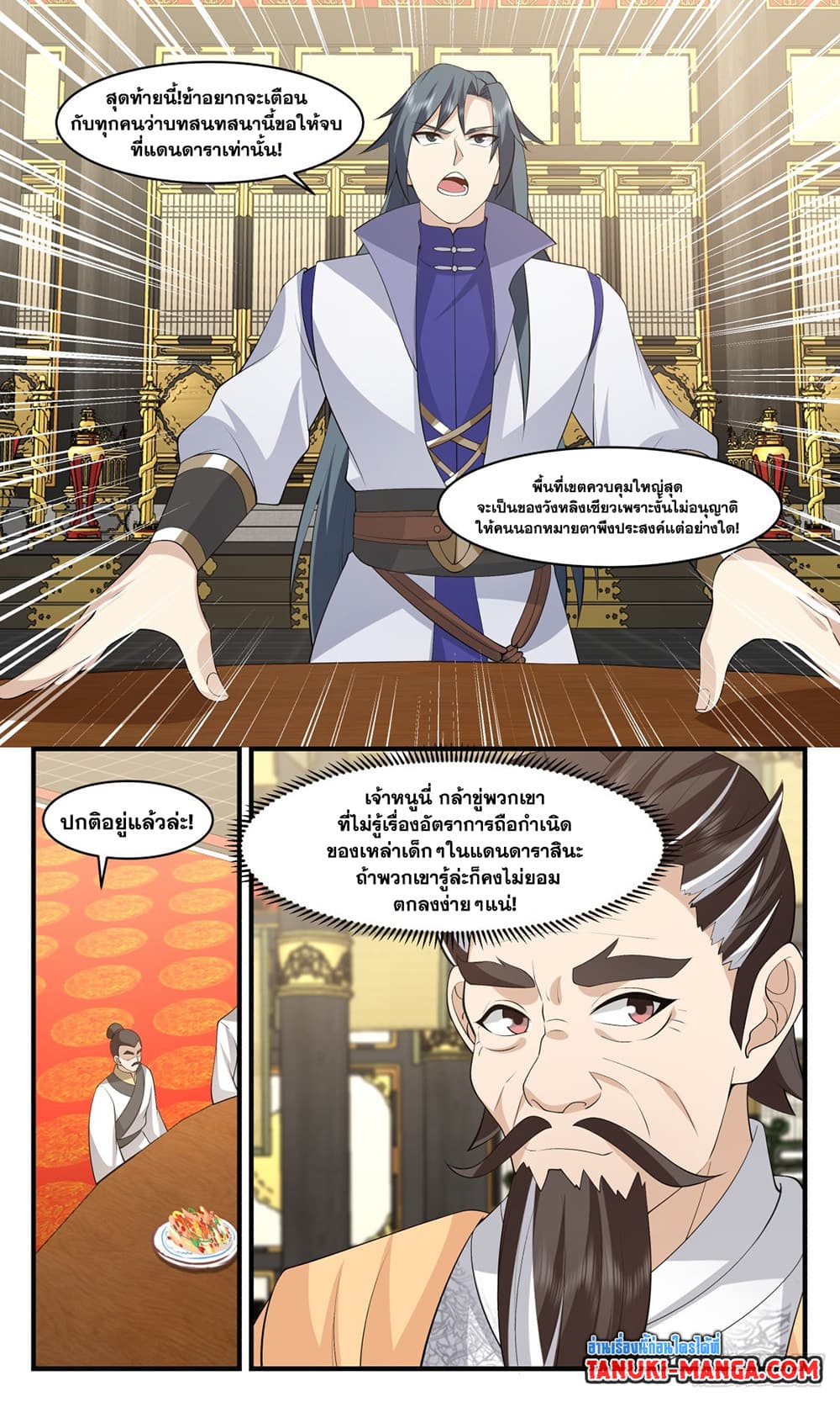 Martial Peak เทพยุทธ์เหนือโลก page 10