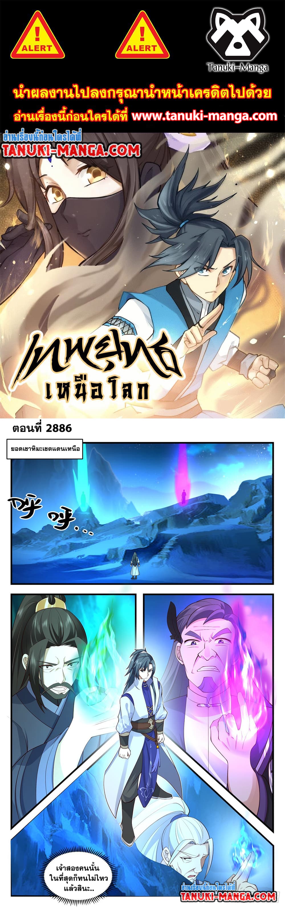 Martial Peak เทพยุทธ์เหนือโลก page 1
