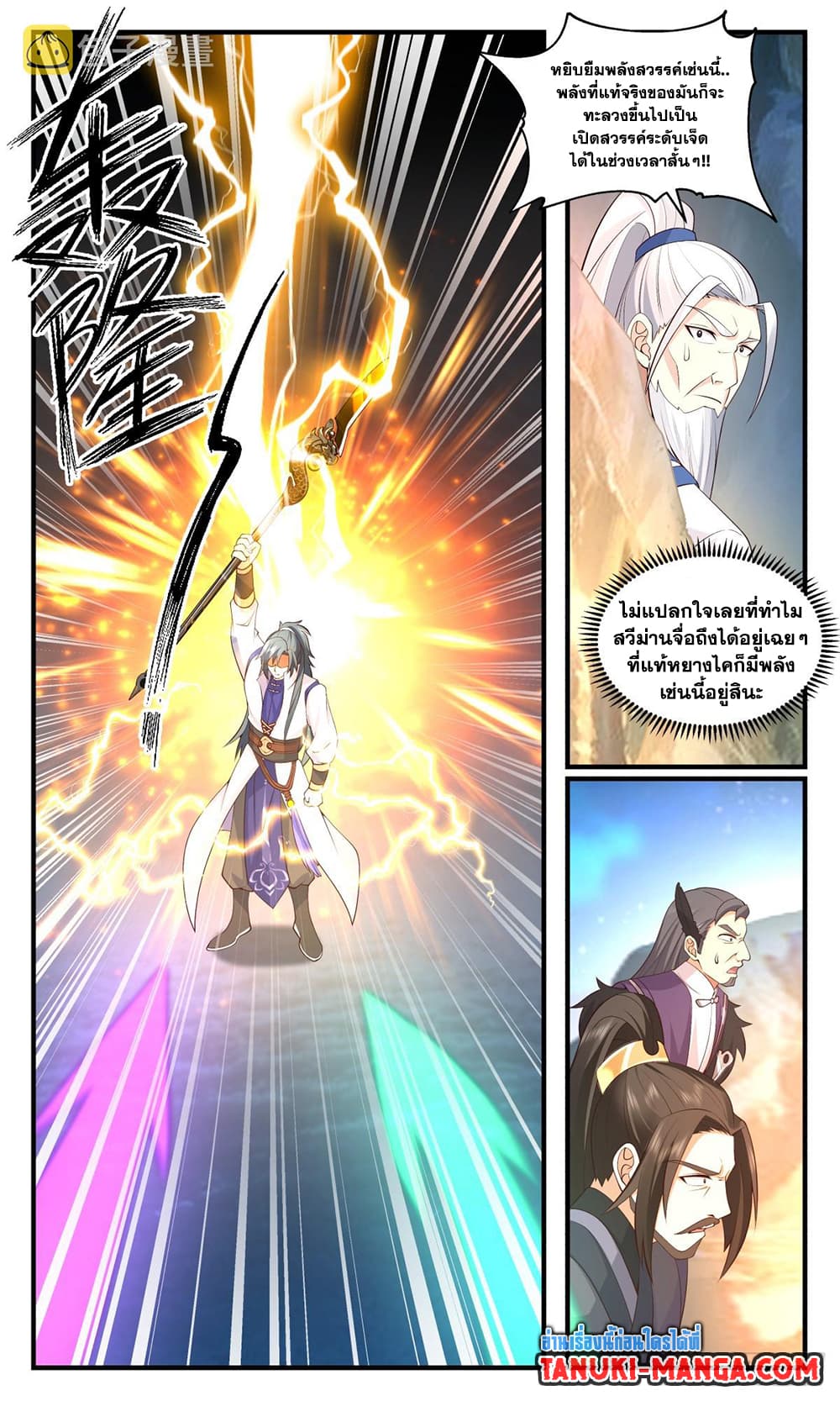 Martial Peak เทพยุทธ์เหนือโลก page 2