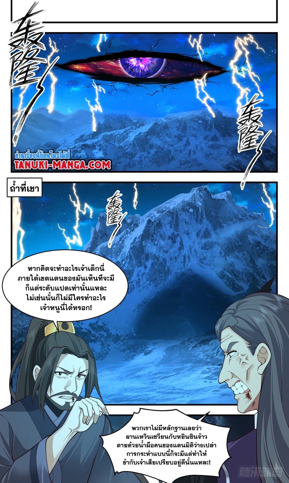 Martial Peak เทพยุทธ์เหนือโลก page 4