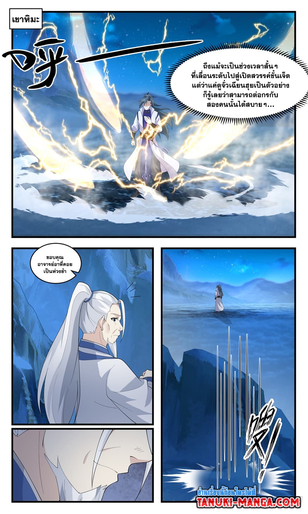 Martial Peak เทพยุทธ์เหนือโลก page 5