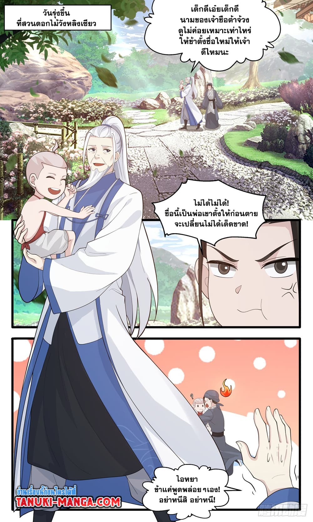 Martial Peak เทพยุทธ์เหนือโลก page 6
