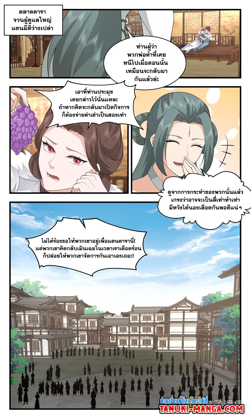Martial Peak เทพยุทธ์เหนือโลก page 7