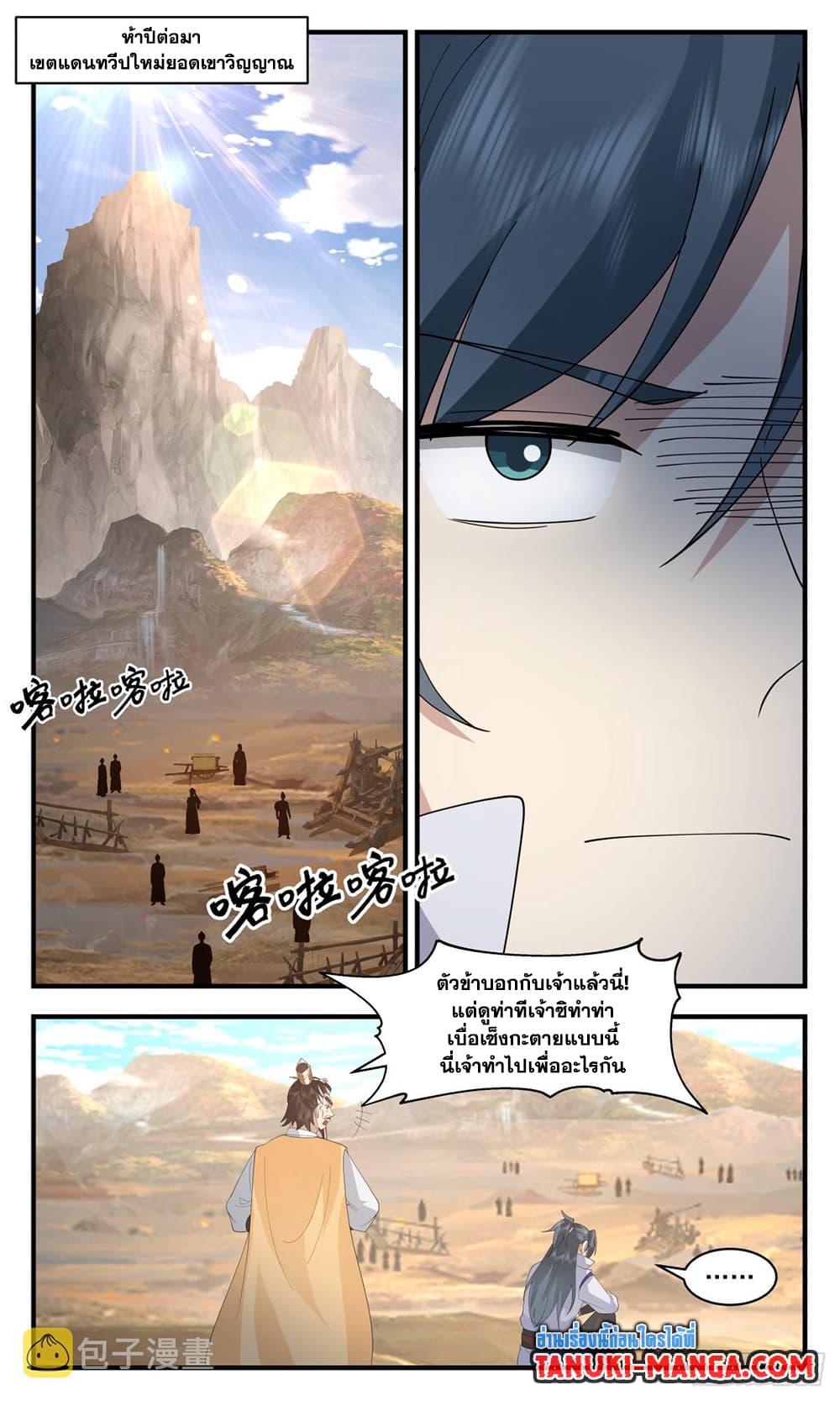 Martial Peak เทพยุทธ์เหนือโลก page 8