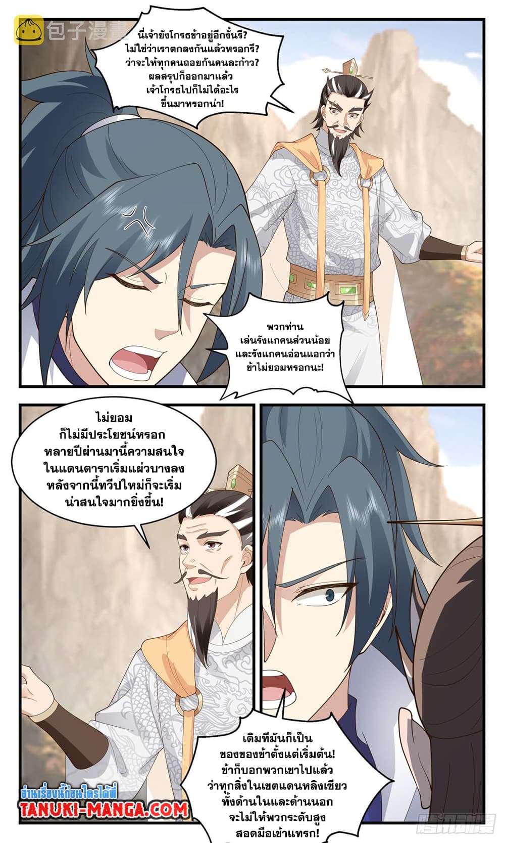 Martial Peak เทพยุทธ์เหนือโลก page 9