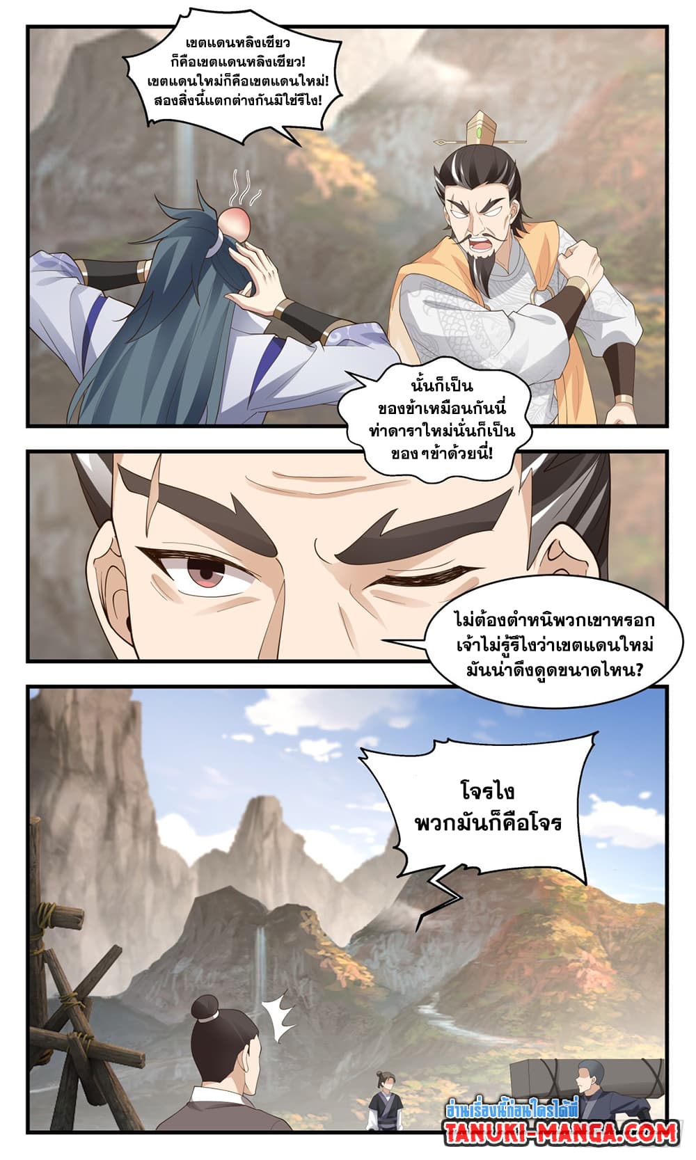 Martial Peak เทพยุทธ์เหนือโลก page 10