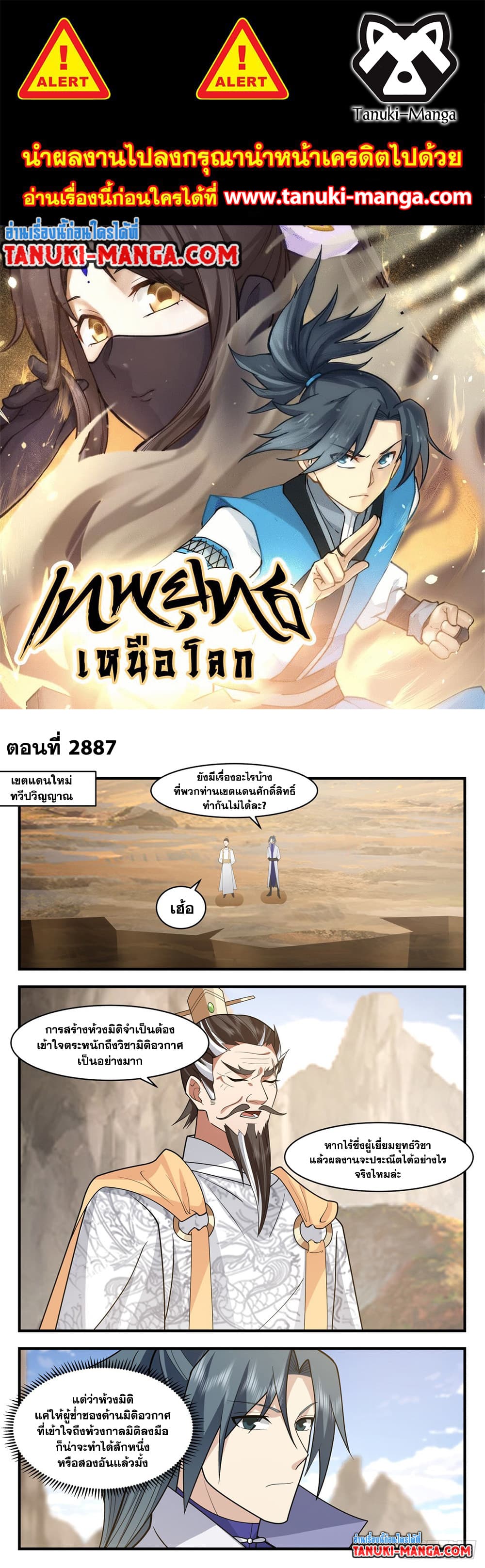 Martial Peak เทพยุทธ์เหนือโลก page 1