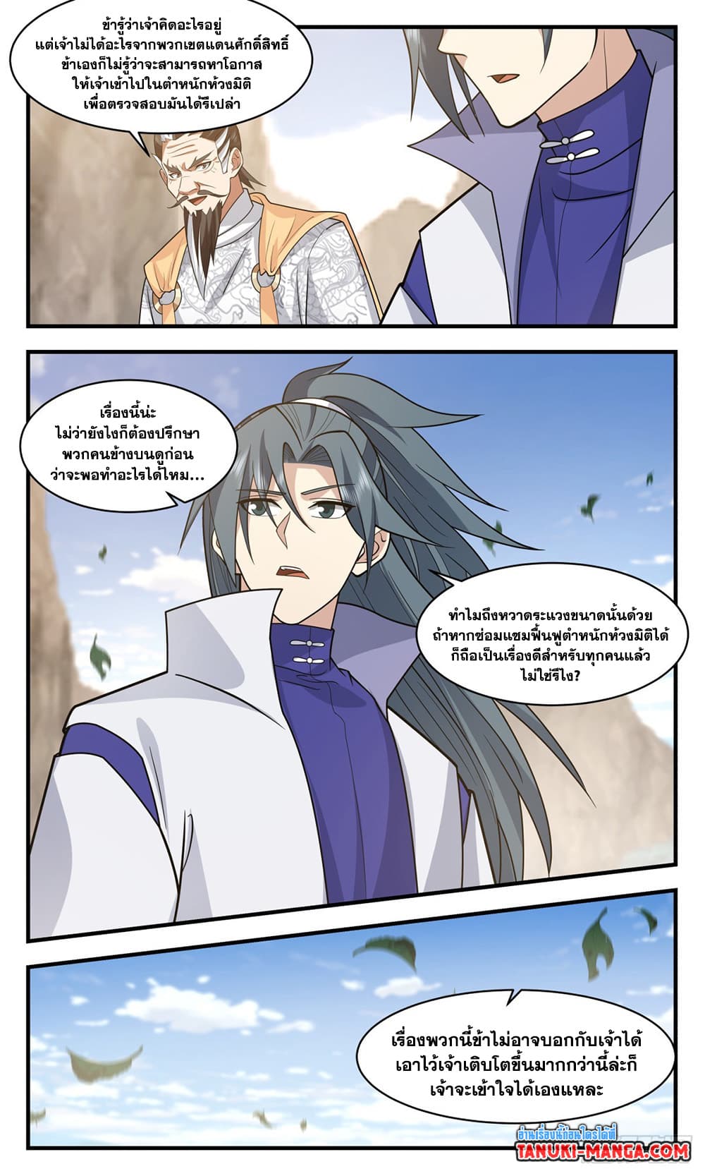 Martial Peak เทพยุทธ์เหนือโลก page 2