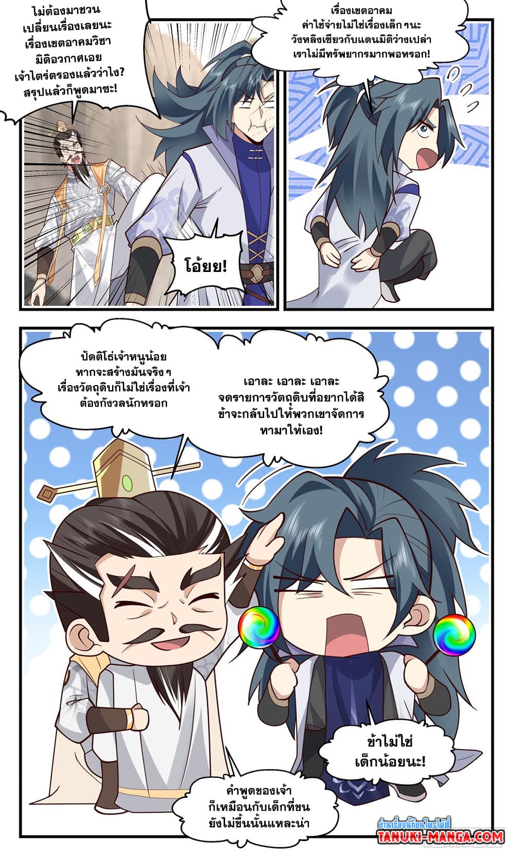 Martial Peak เทพยุทธ์เหนือโลก page 3