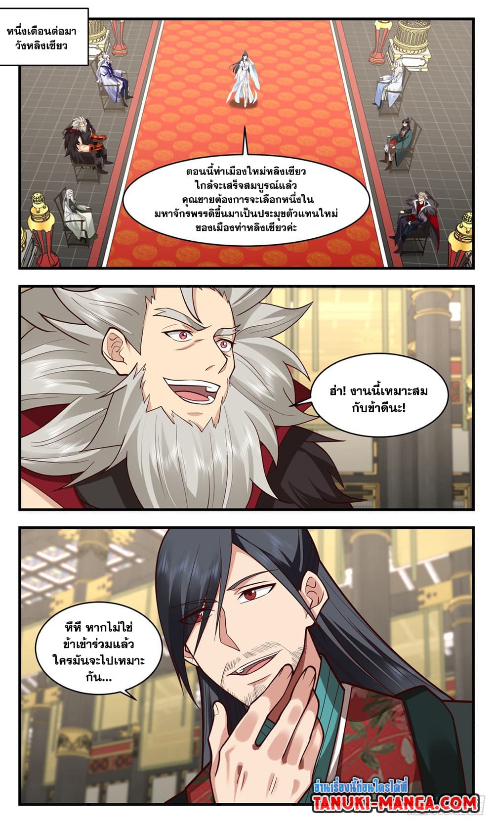 Martial Peak เทพยุทธ์เหนือโลก page 4