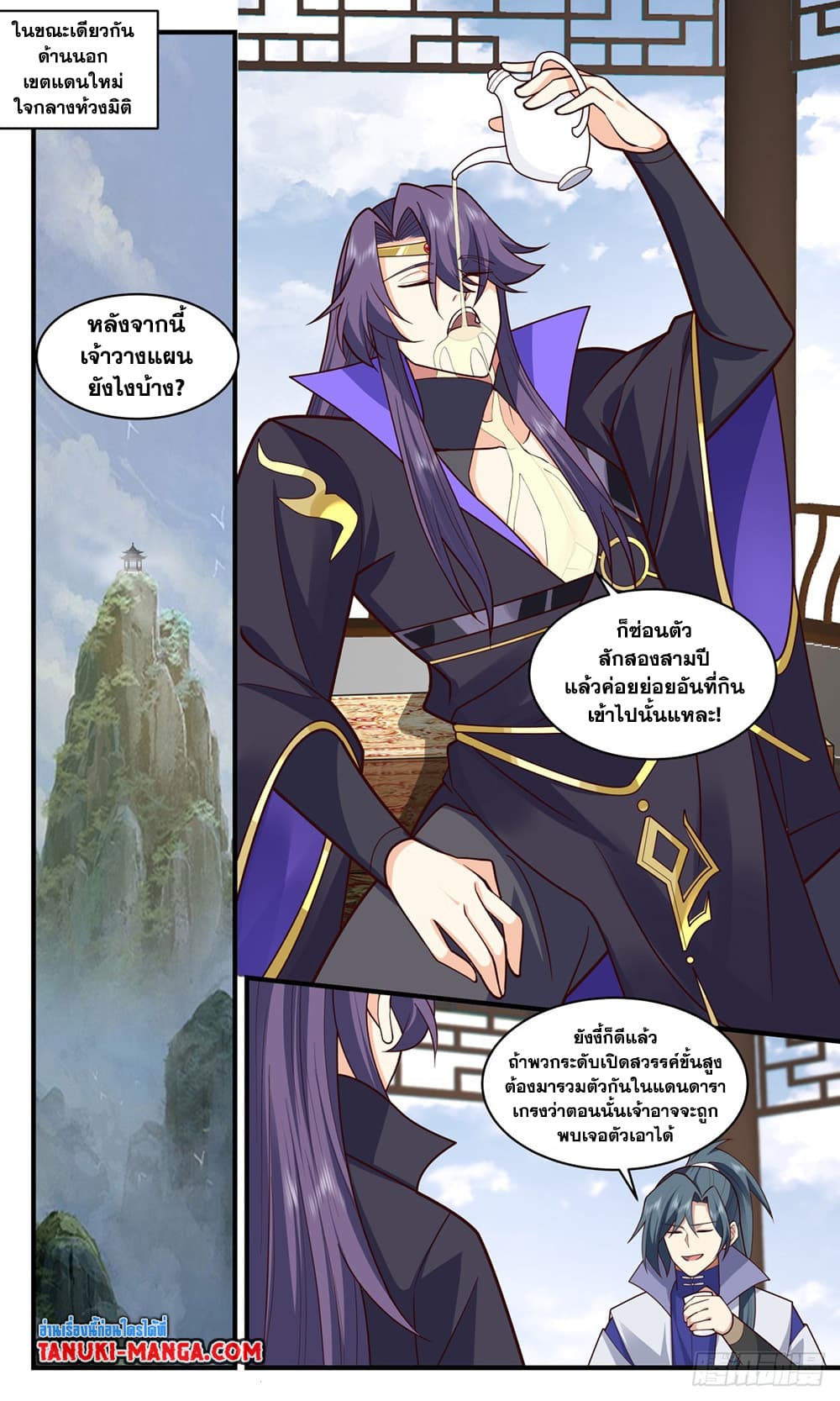 Martial Peak เทพยุทธ์เหนือโลก page 5