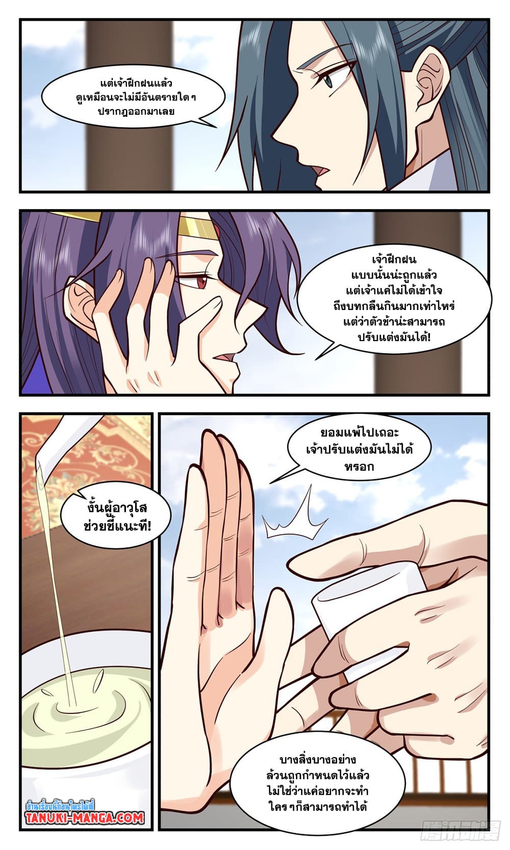 Martial Peak เทพยุทธ์เหนือโลก page 7