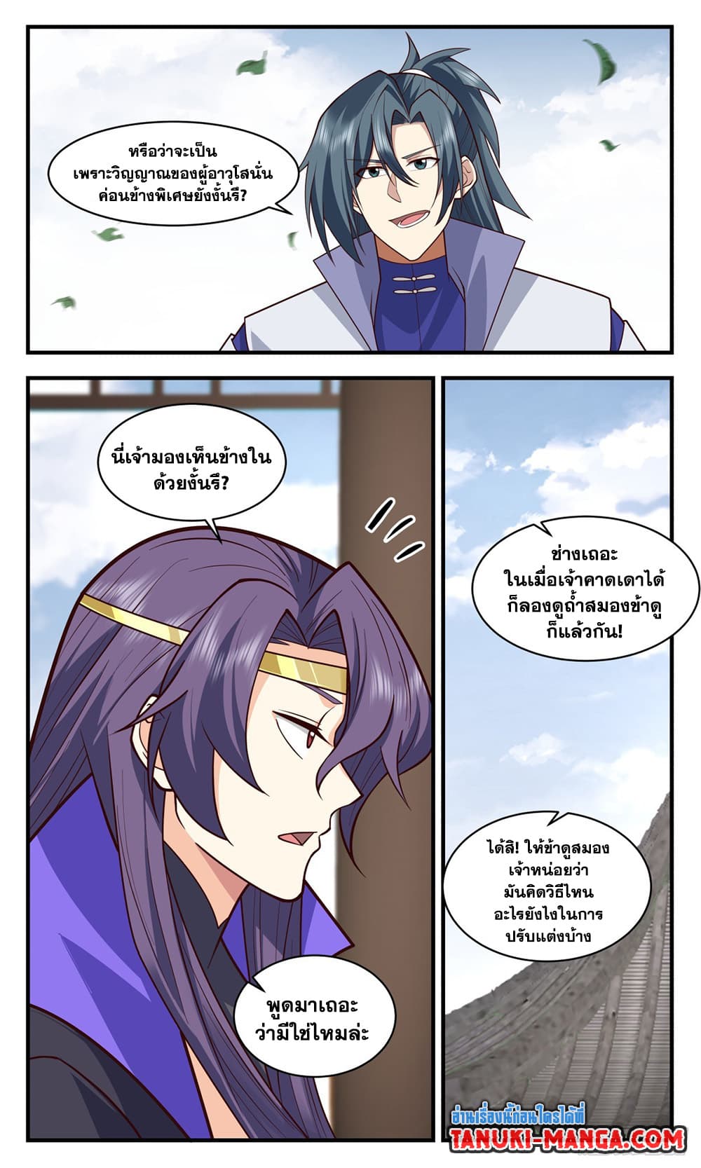 Martial Peak เทพยุทธ์เหนือโลก page 8