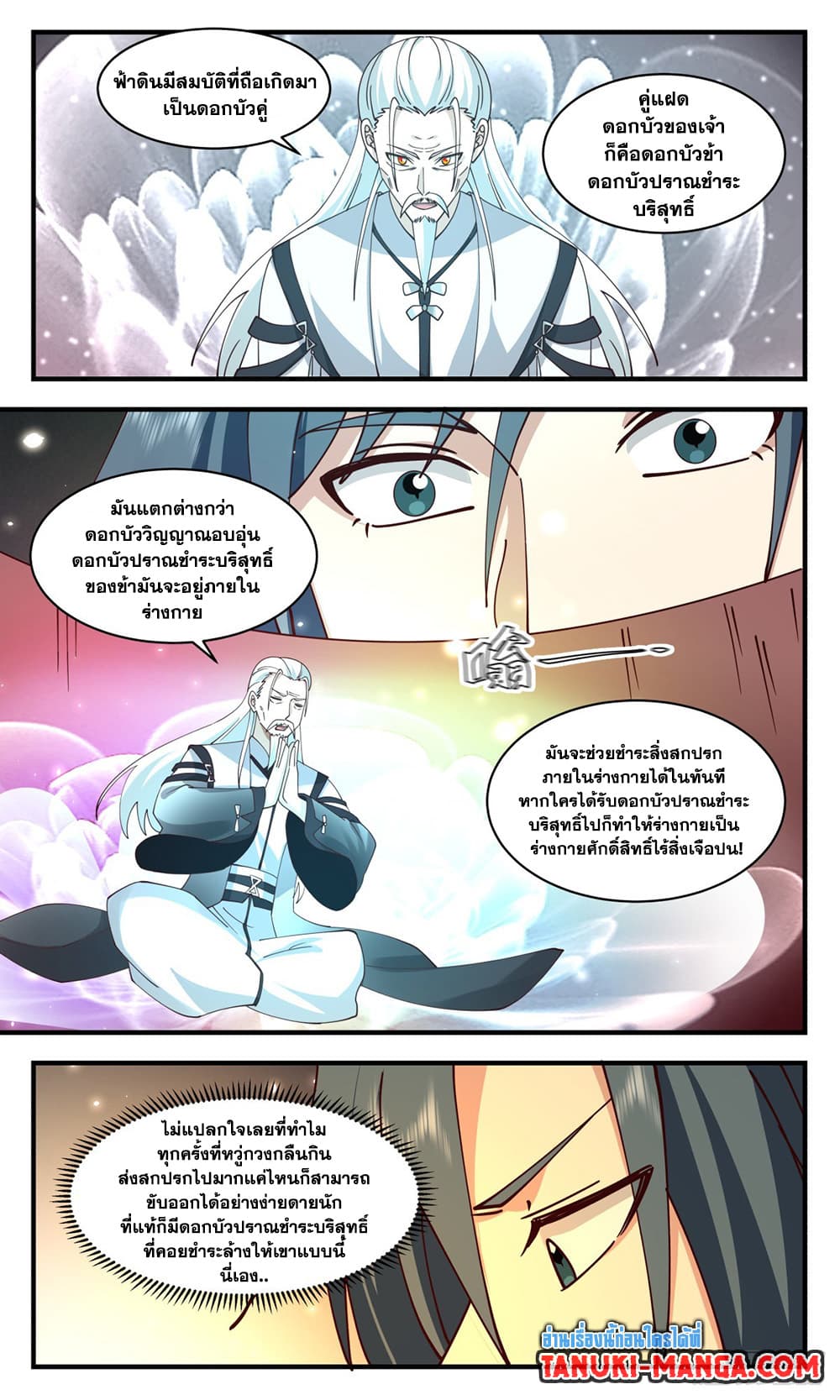 Martial Peak เทพยุทธ์เหนือโลก page 10