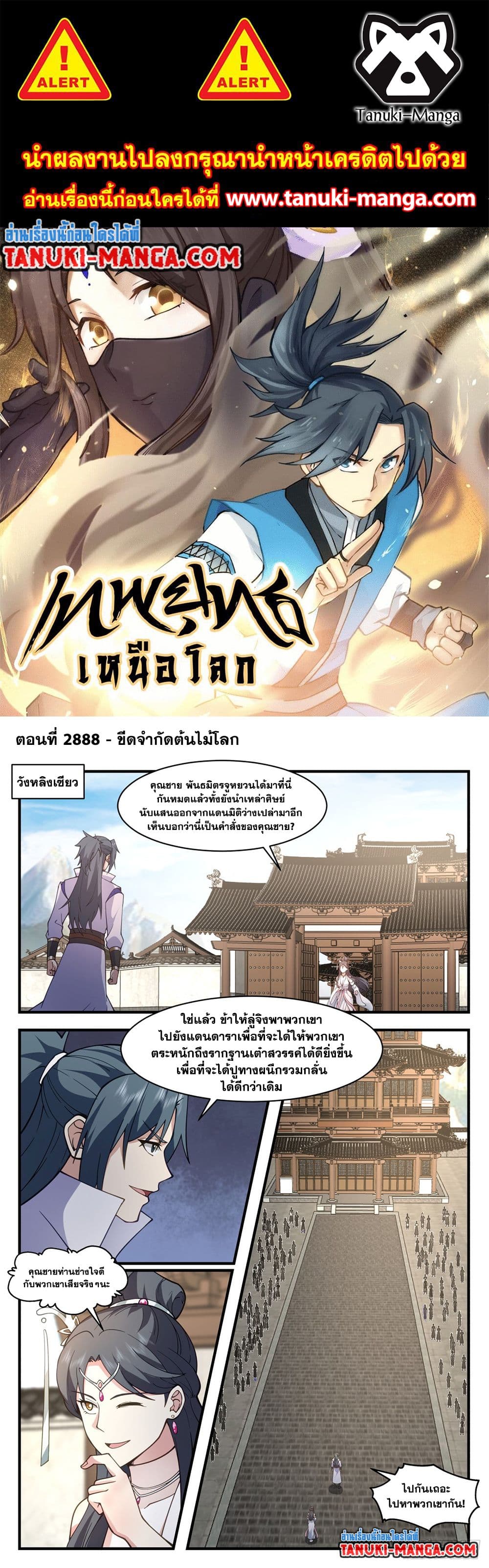 Martial Peak เทพยุทธ์เหนือโลก page 1