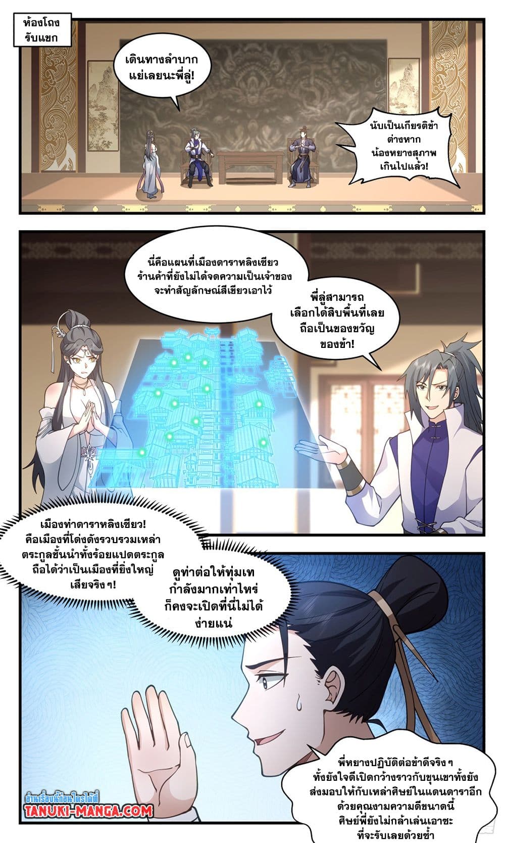 Martial Peak เทพยุทธ์เหนือโลก page 2