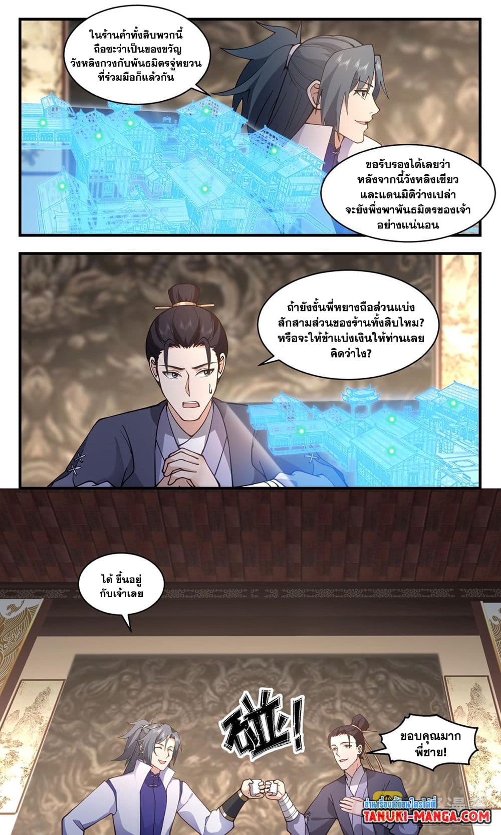 Martial Peak เทพยุทธ์เหนือโลก page 3