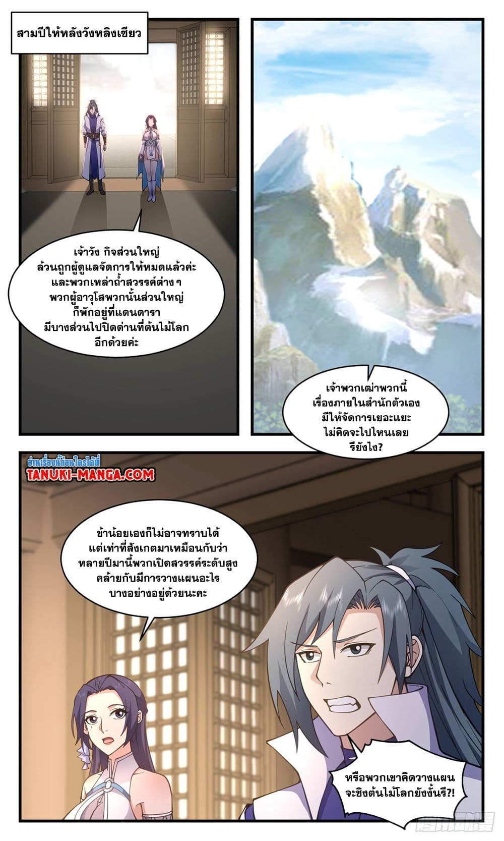 Martial Peak เทพยุทธ์เหนือโลก page 4