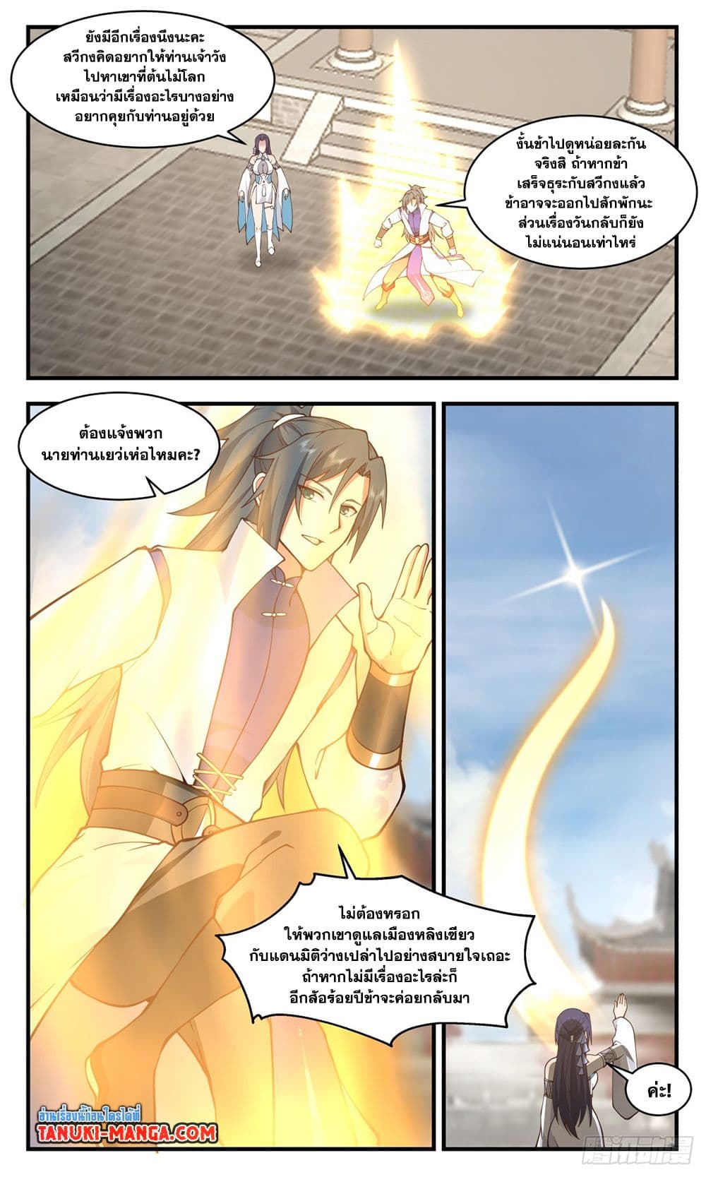 Martial Peak เทพยุทธ์เหนือโลก page 5