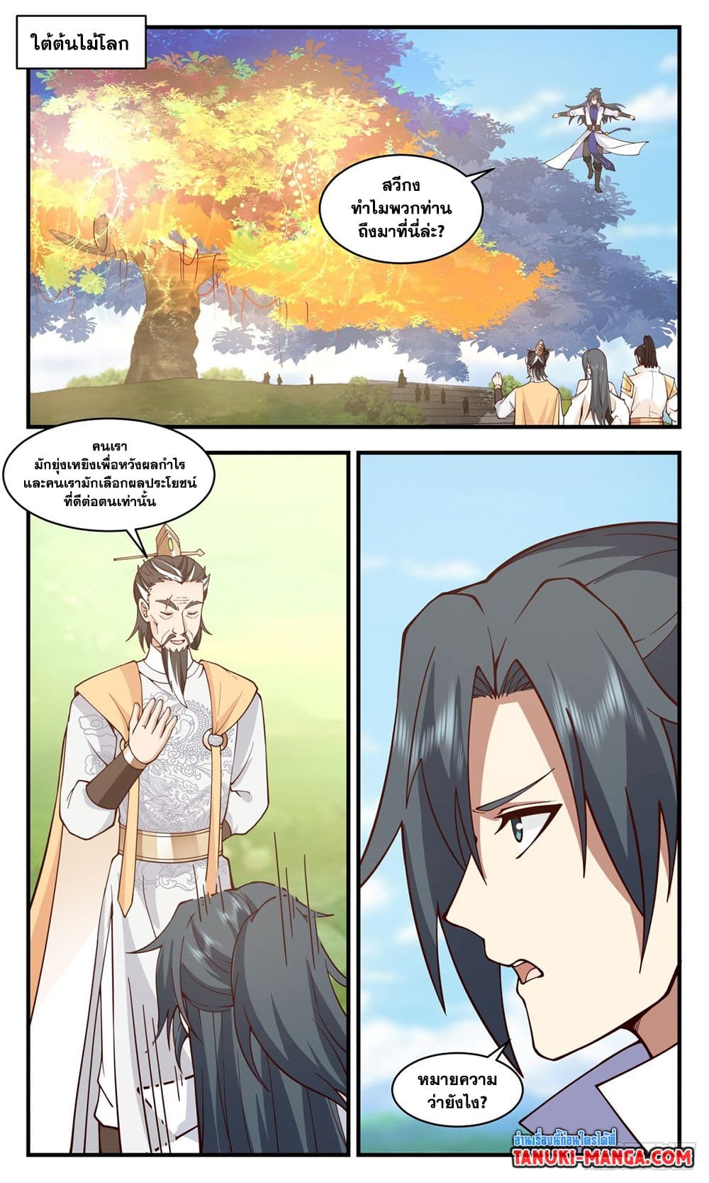 Martial Peak เทพยุทธ์เหนือโลก page 6